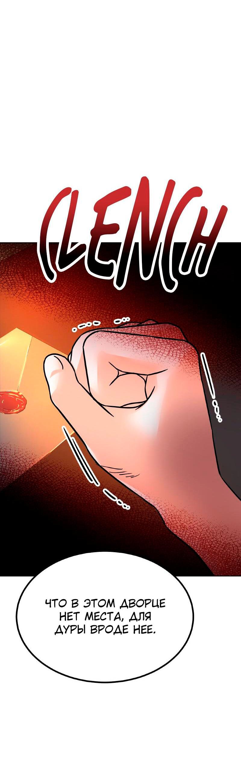 Манга Помада императрицы - Глава 27 Страница 94