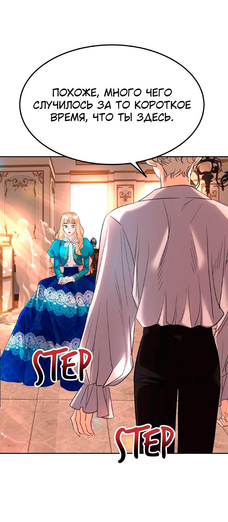 Манга Помада императрицы - Глава 27 Страница 77