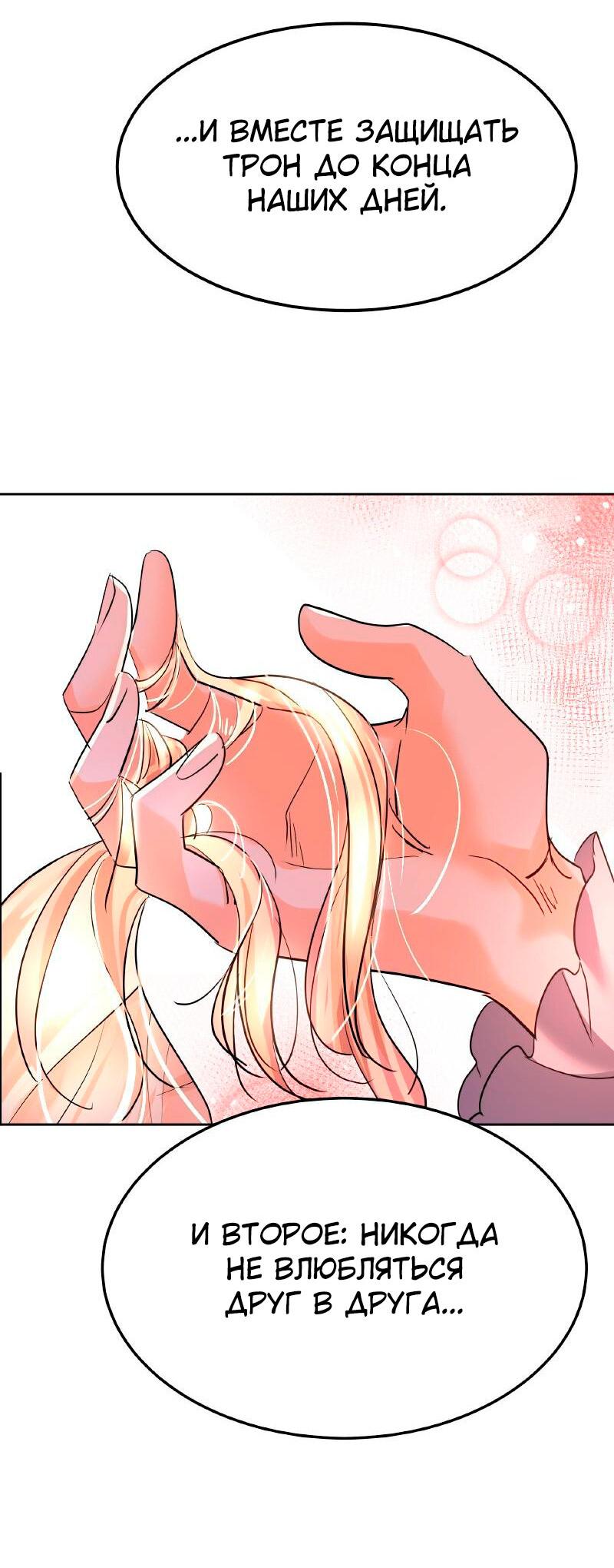 Манга Помада императрицы - Глава 27 Страница 102