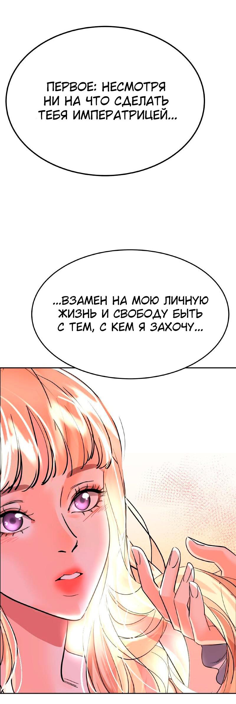 Манга Помада императрицы - Глава 27 Страница 101