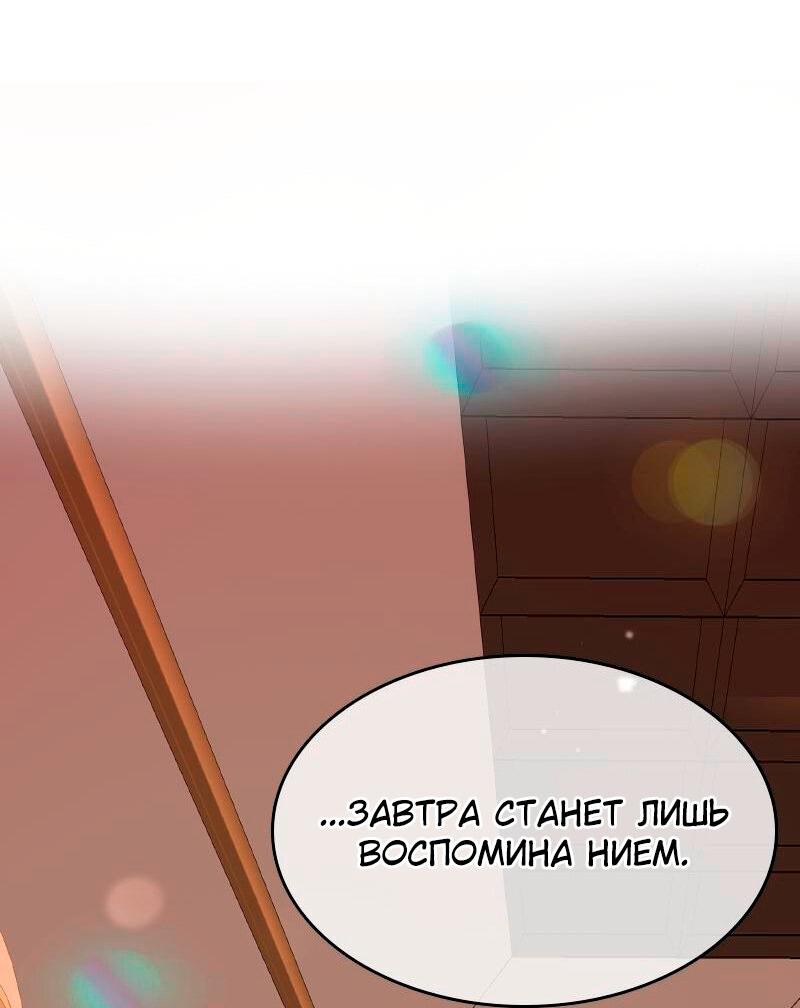 Манга Помада императрицы - Глава 27 Страница 72