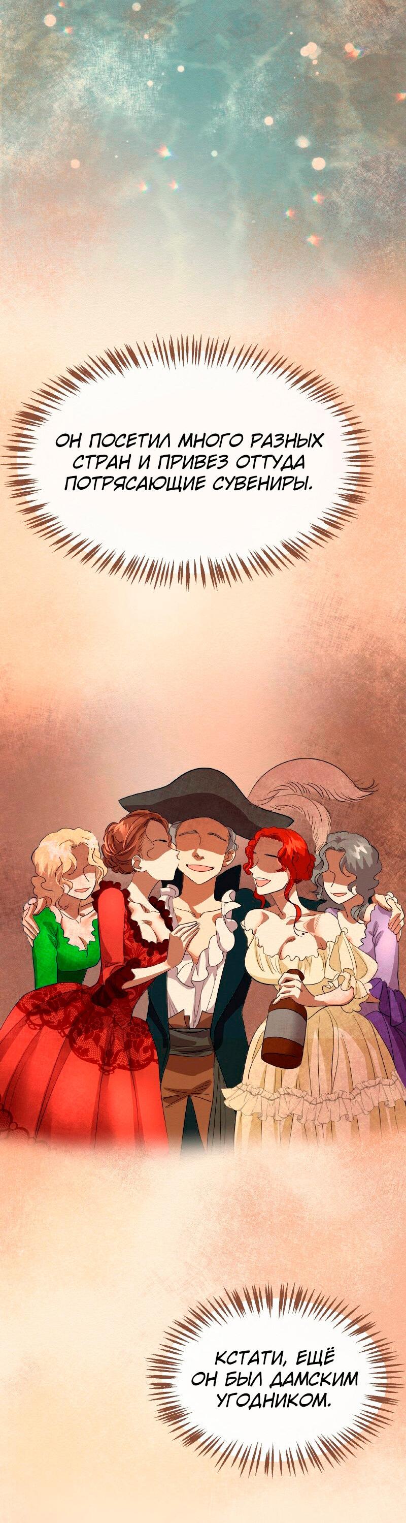 Манга Помада императрицы - Глава 26 Страница 37