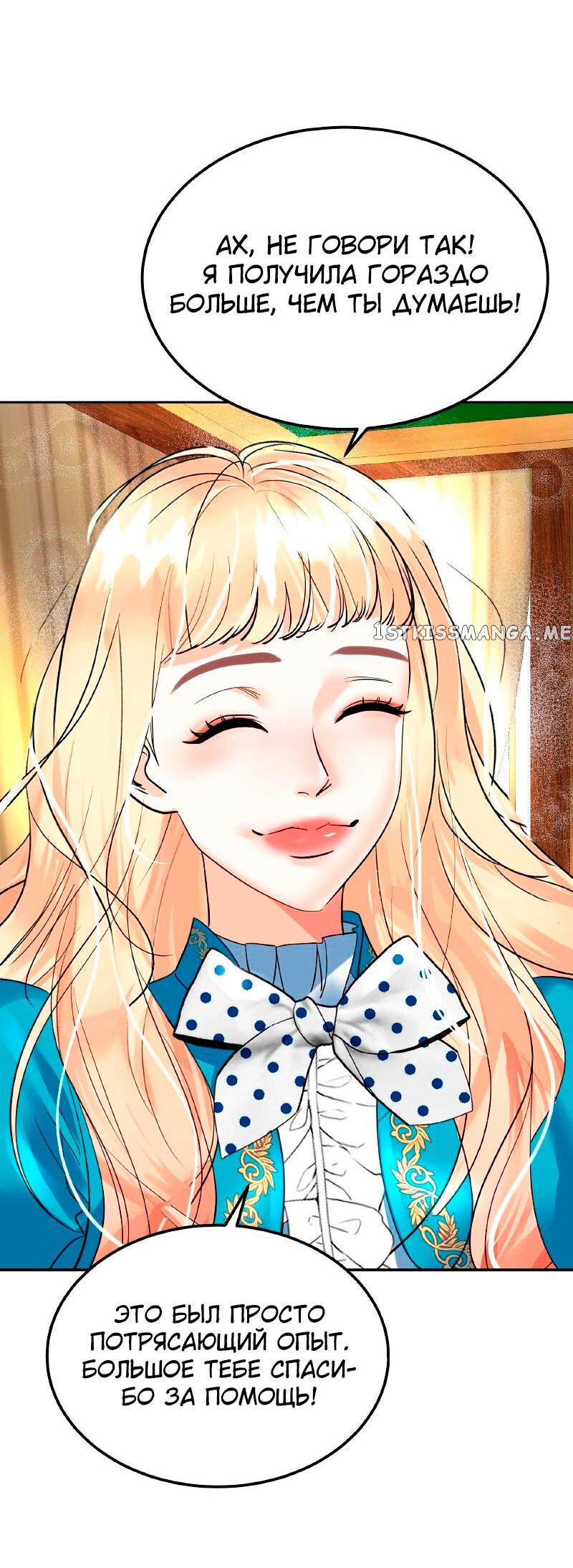 Манга Помада императрицы - Глава 26 Страница 61