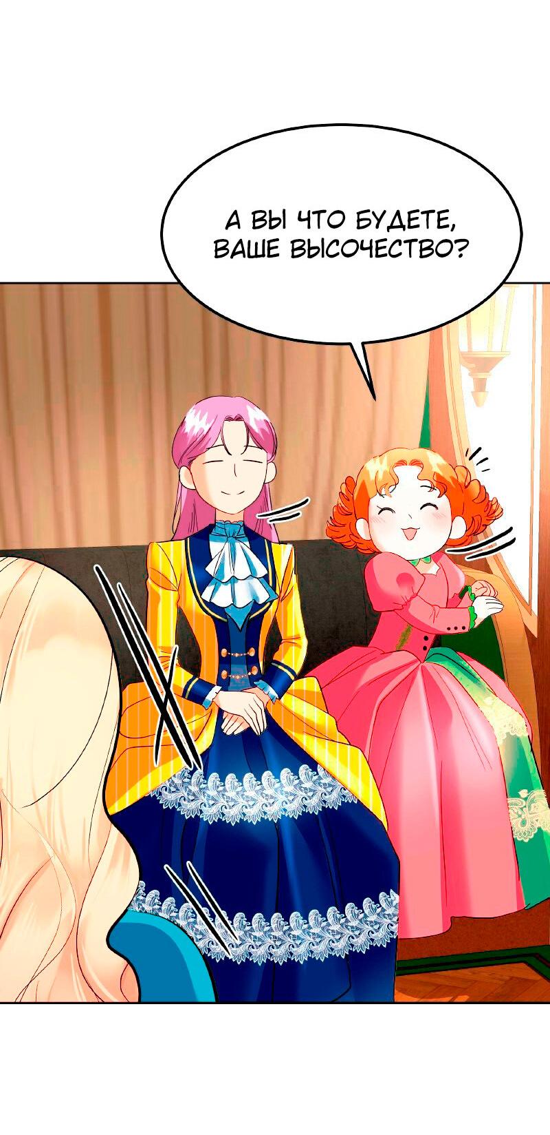 Манга Помада императрицы - Глава 26 Страница 74