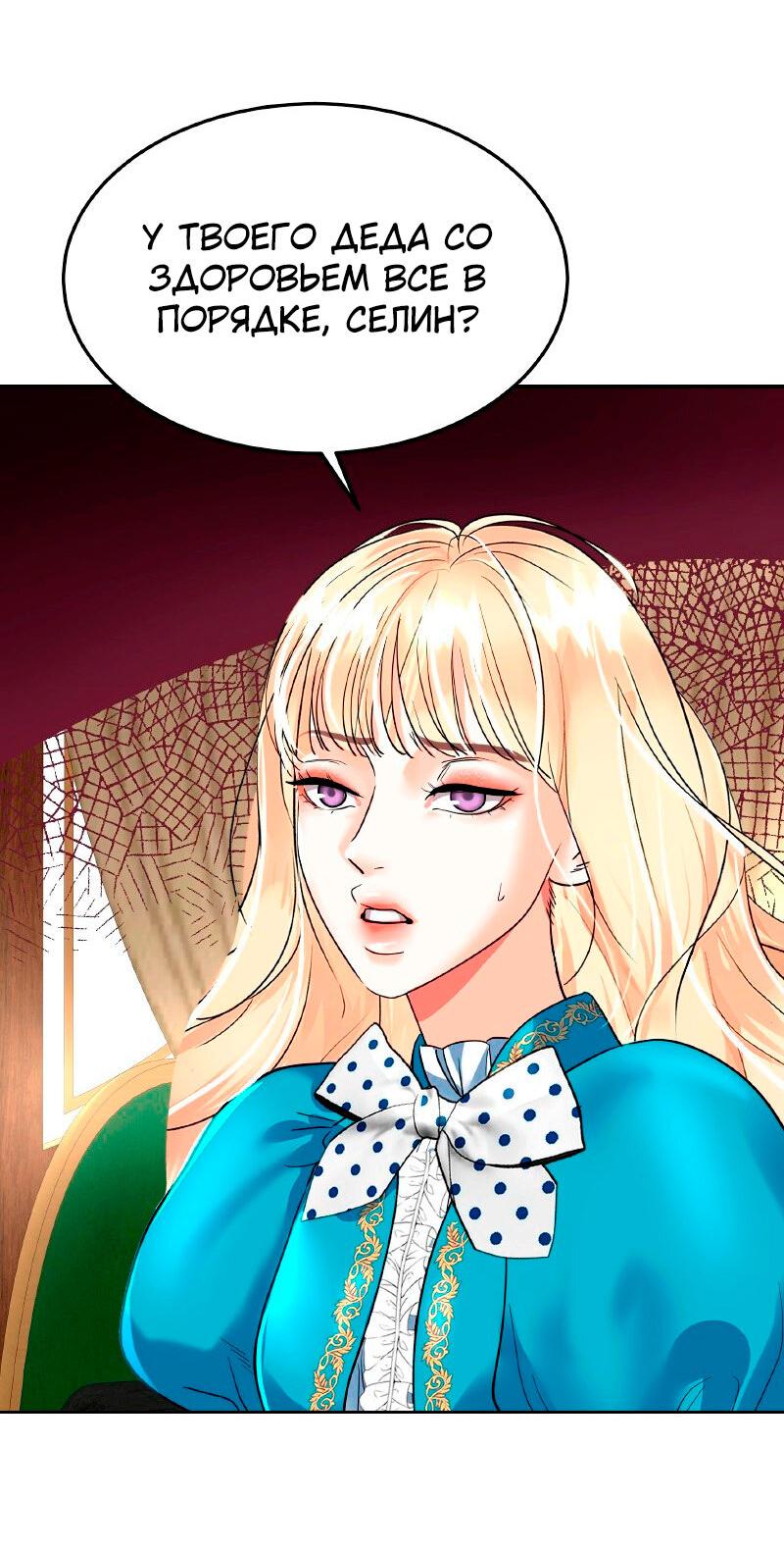 Манга Помада императрицы - Глава 26 Страница 53