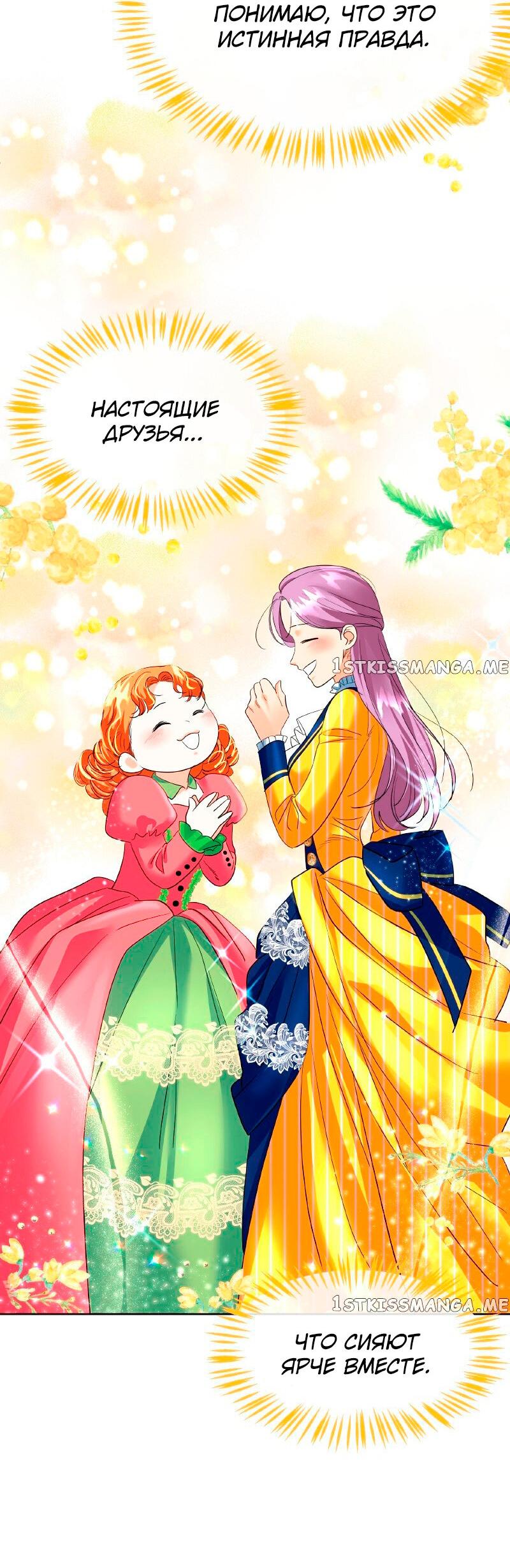 Манга Помада императрицы - Глава 26 Страница 50