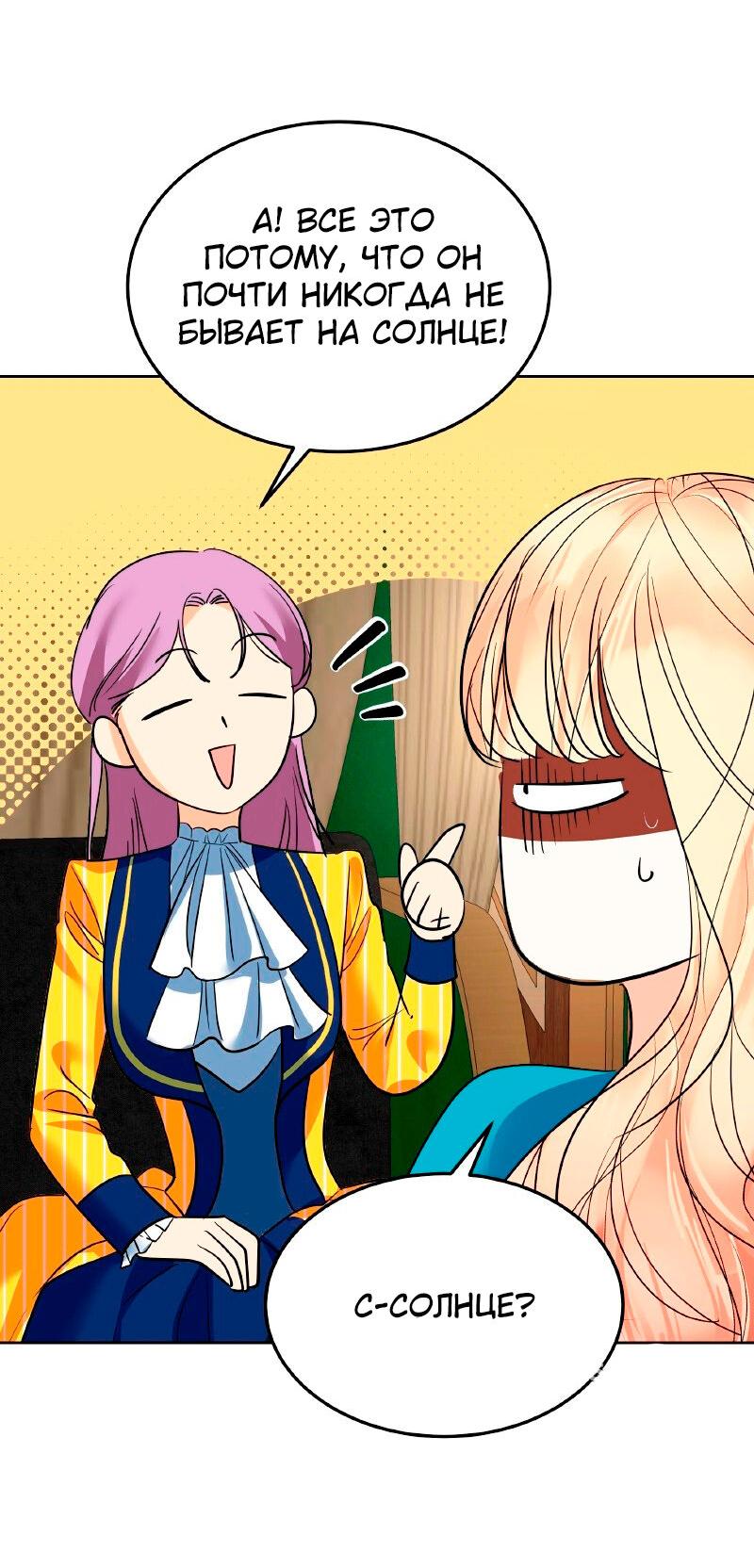 Манга Помада императрицы - Глава 26 Страница 56