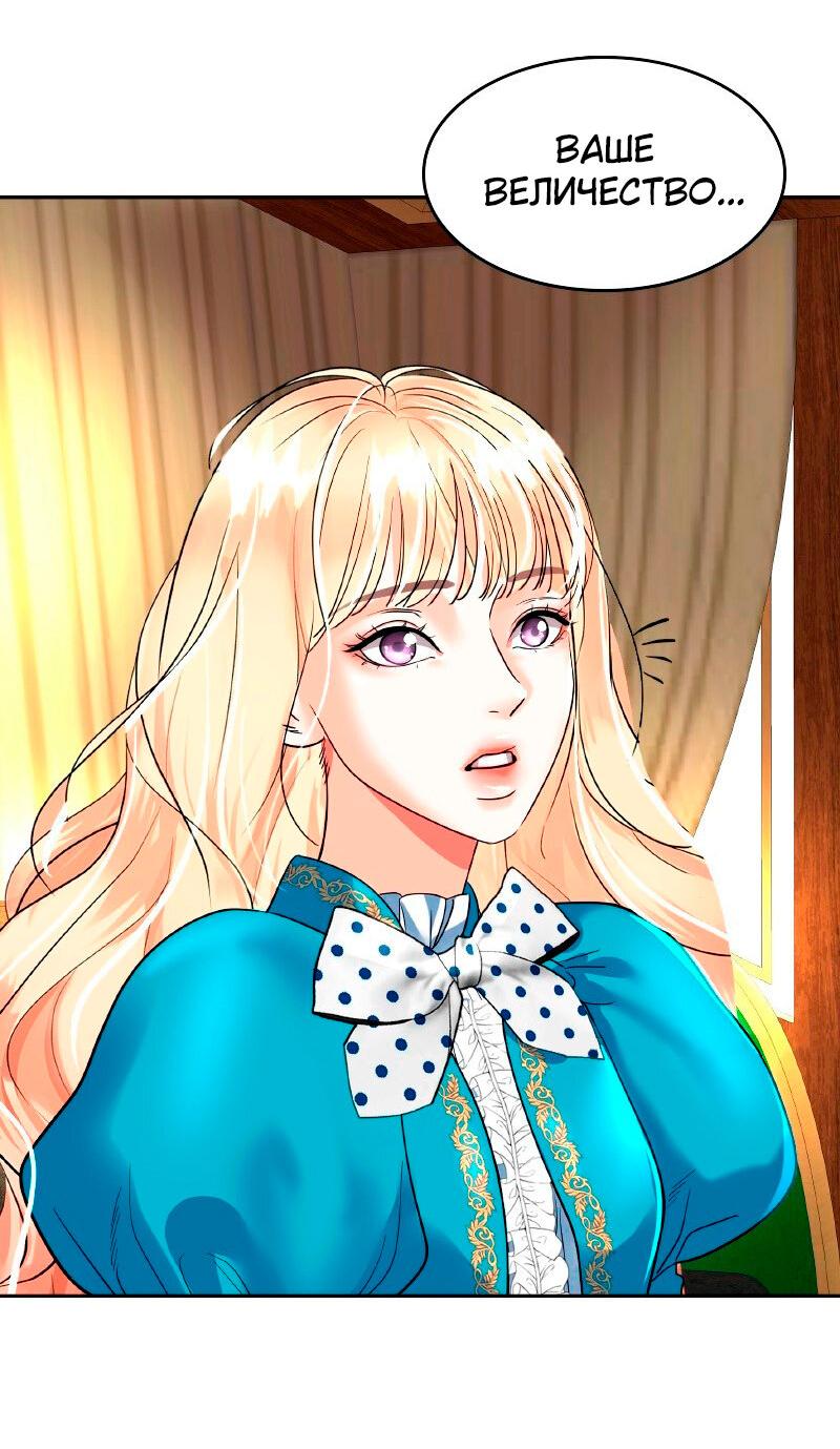 Манга Помада императрицы - Глава 26 Страница 59