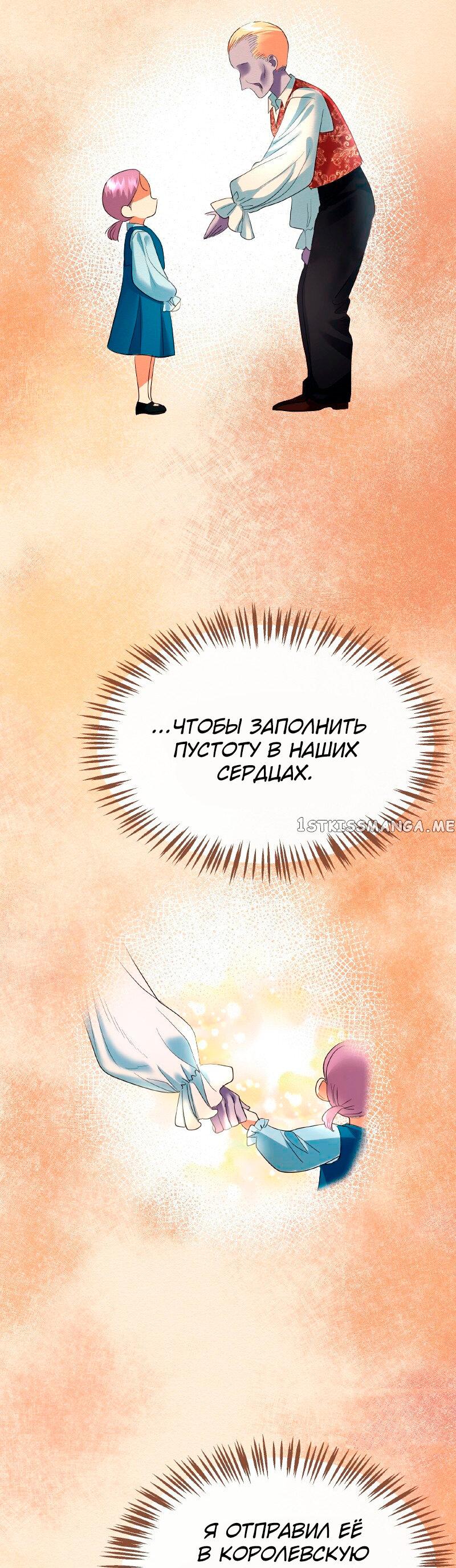 Манга Помада императрицы - Глава 26 Страница 41
