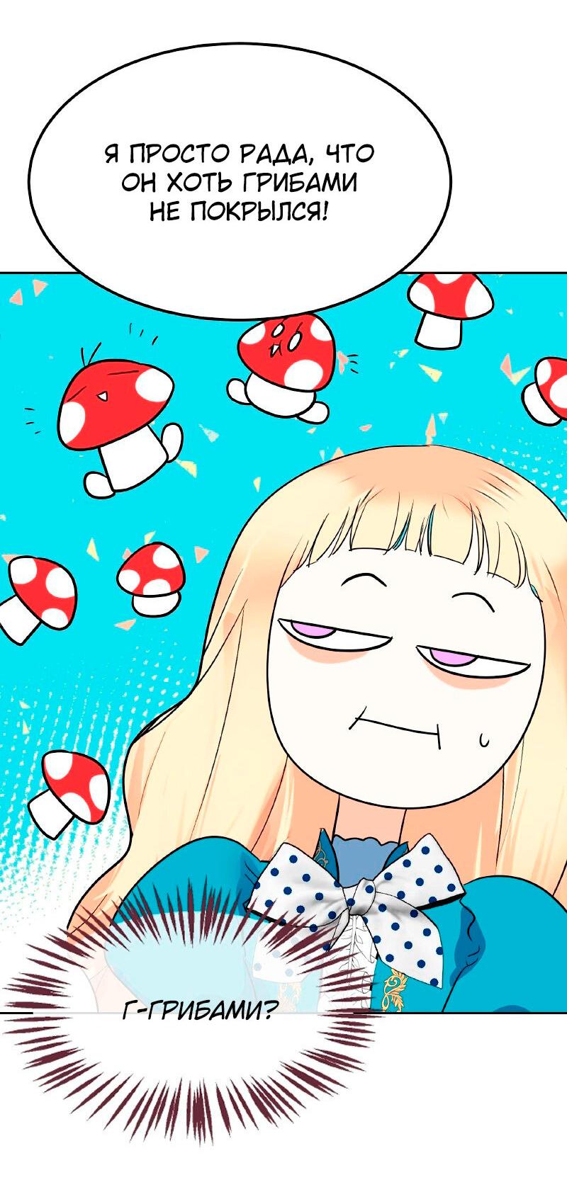 Манга Помада императрицы - Глава 26 Страница 58