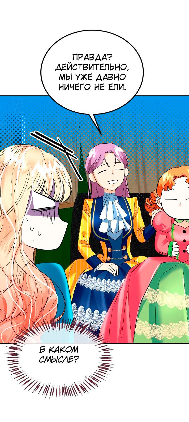 Манга Помада императрицы - Глава 26 Страница 66