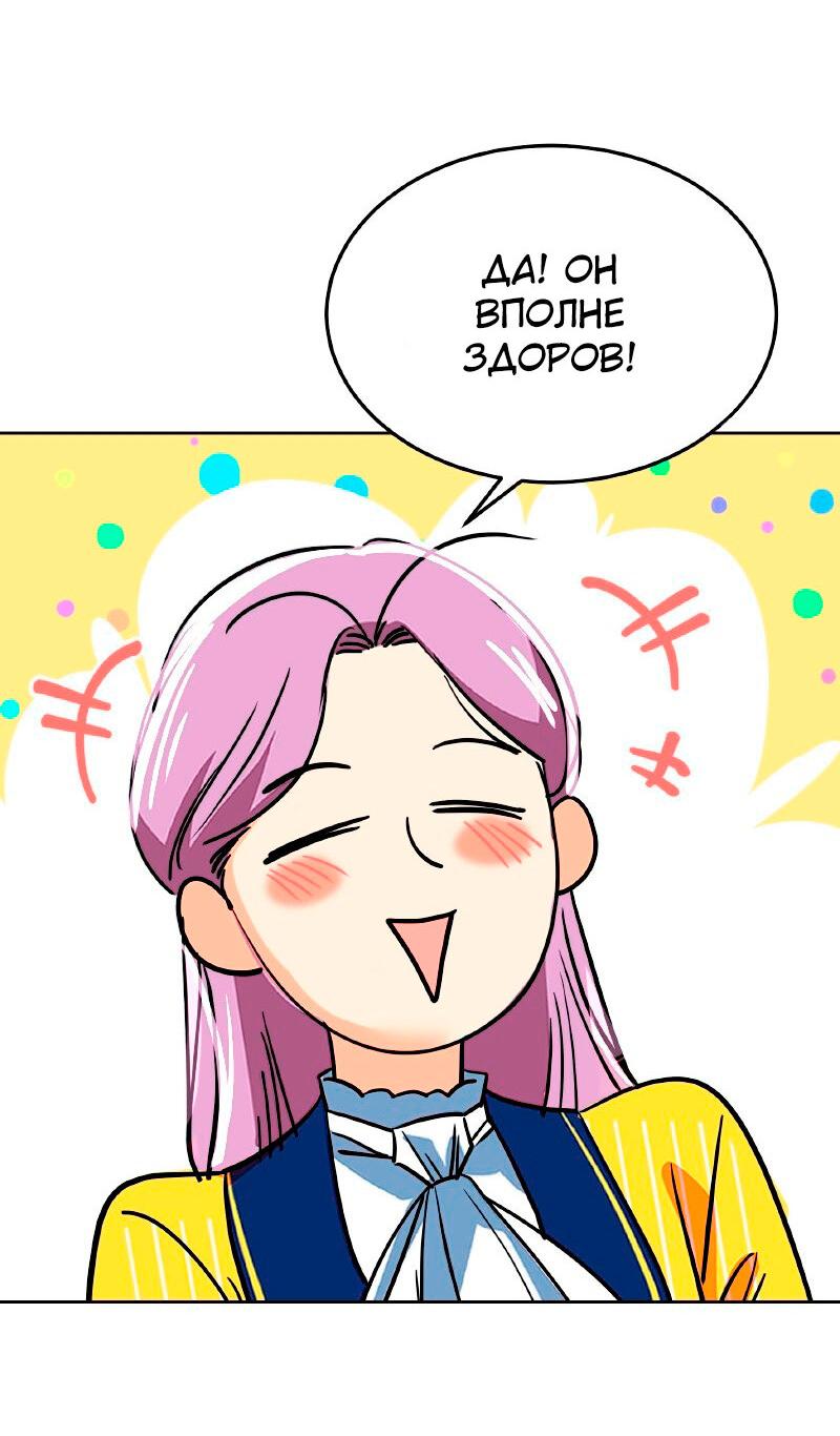 Манга Помада императрицы - Глава 26 Страница 54
