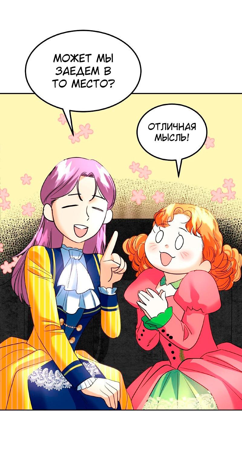 Манга Помада императрицы - Глава 26 Страница 68