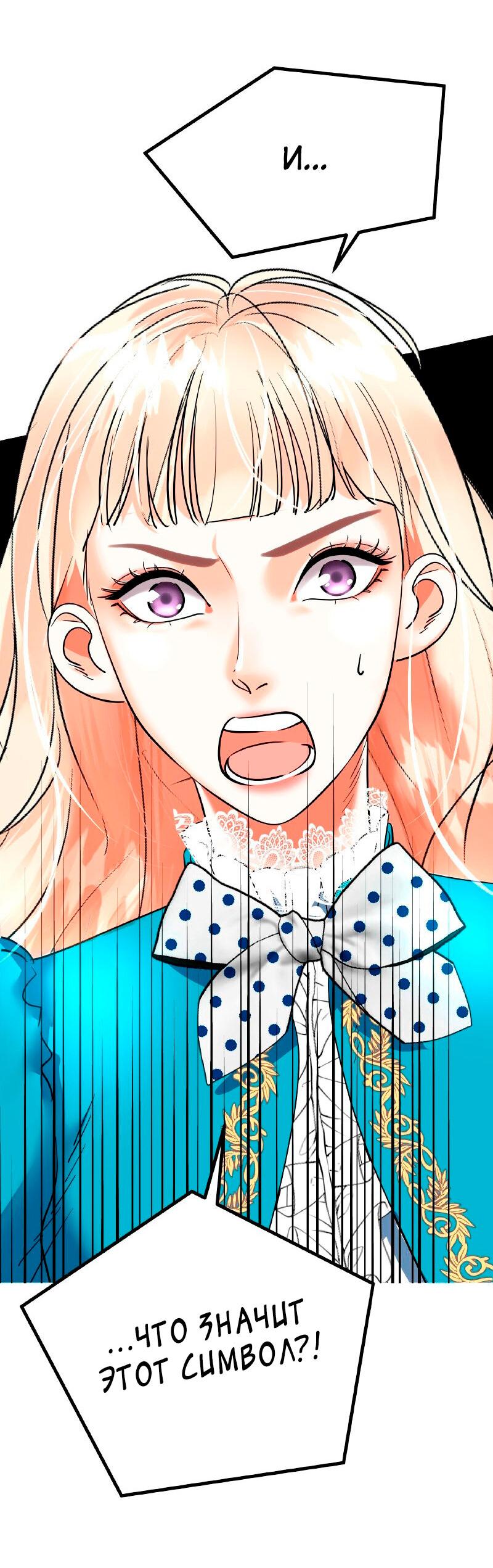 Манга Помада императрицы - Глава 26 Страница 12