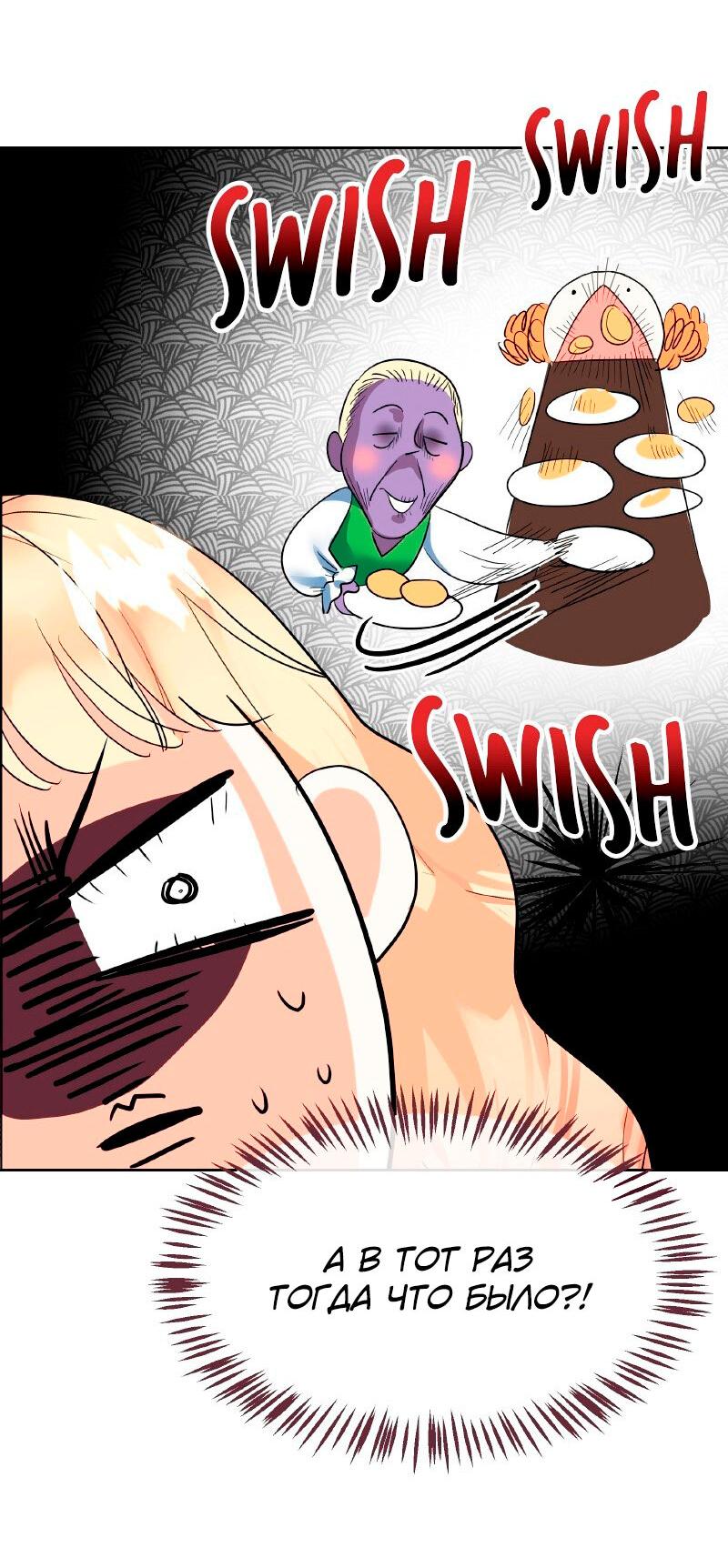 Манга Помада императрицы - Глава 26 Страница 67