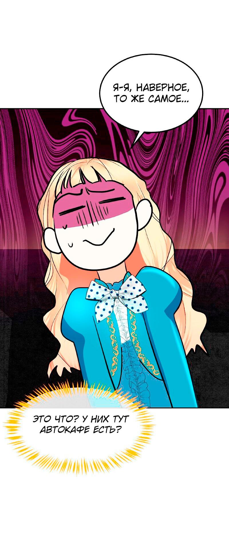 Манга Помада императрицы - Глава 26 Страница 75