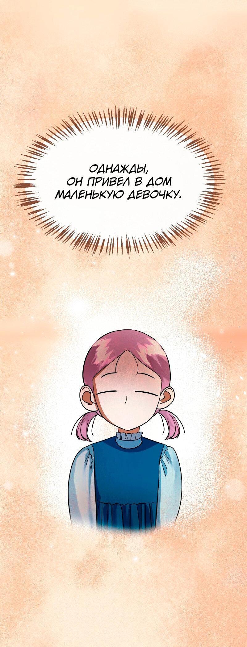 Манга Помада императрицы - Глава 26 Страница 38