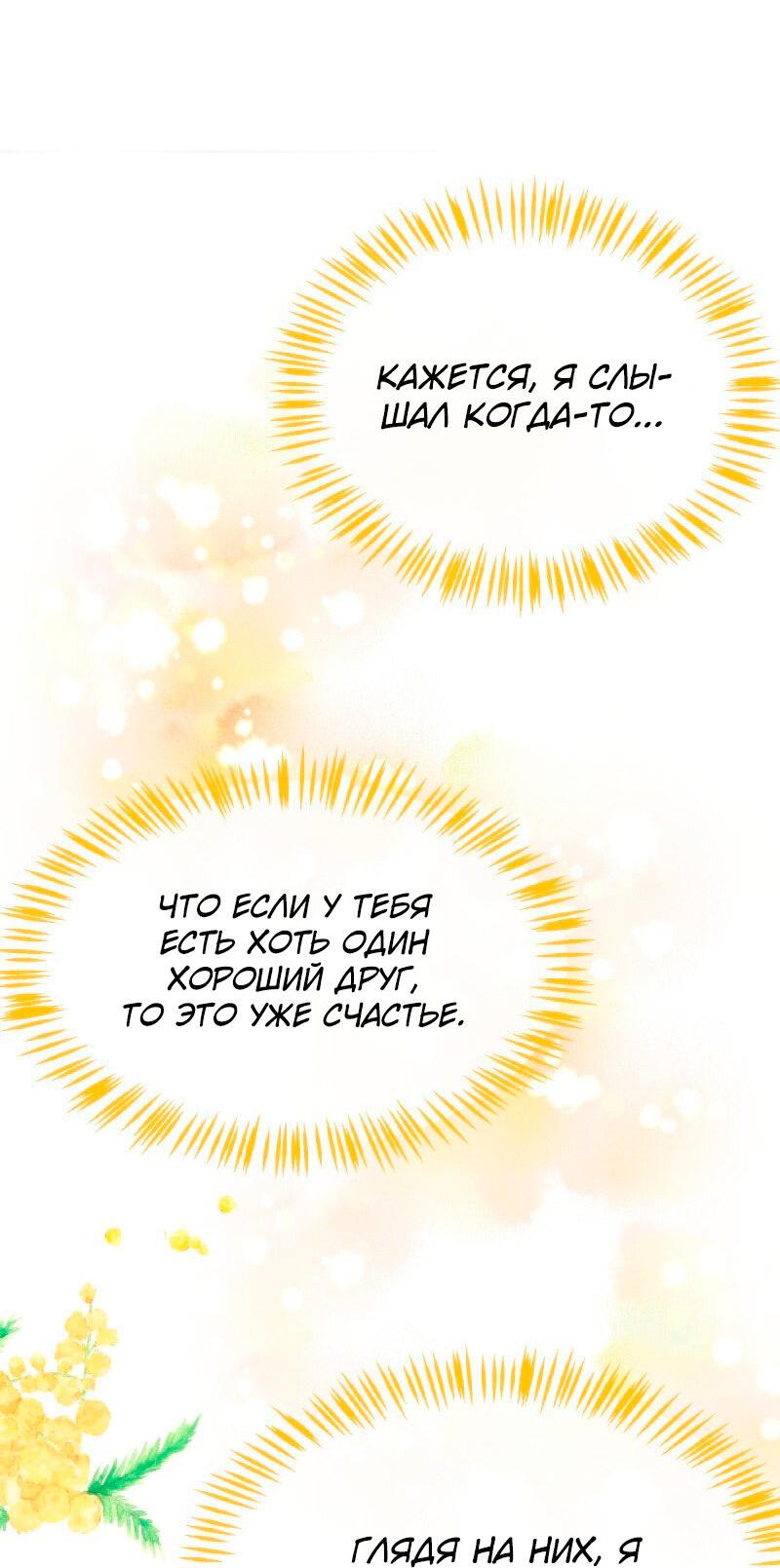 Манга Помада императрицы - Глава 26 Страница 49