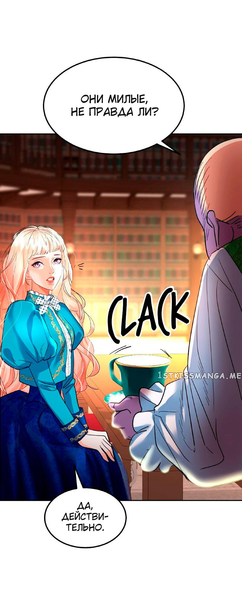 Манга Помада императрицы - Глава 26 Страница 31
