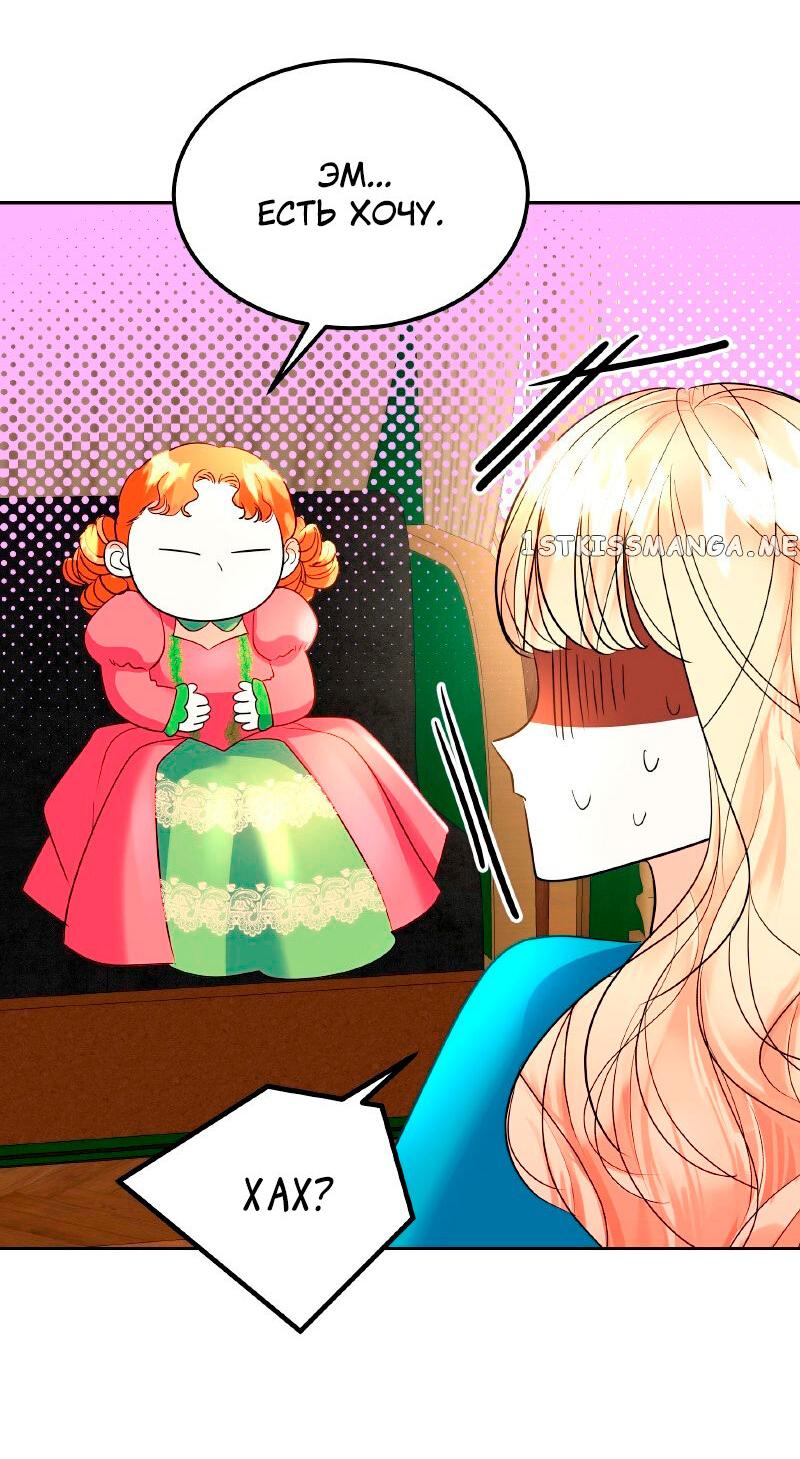 Манга Помада императрицы - Глава 26 Страница 65
