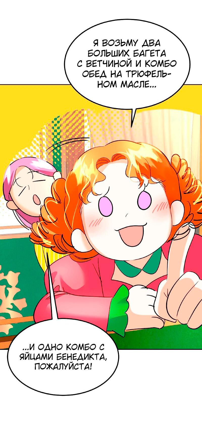 Манга Помада императрицы - Глава 26 Страница 73