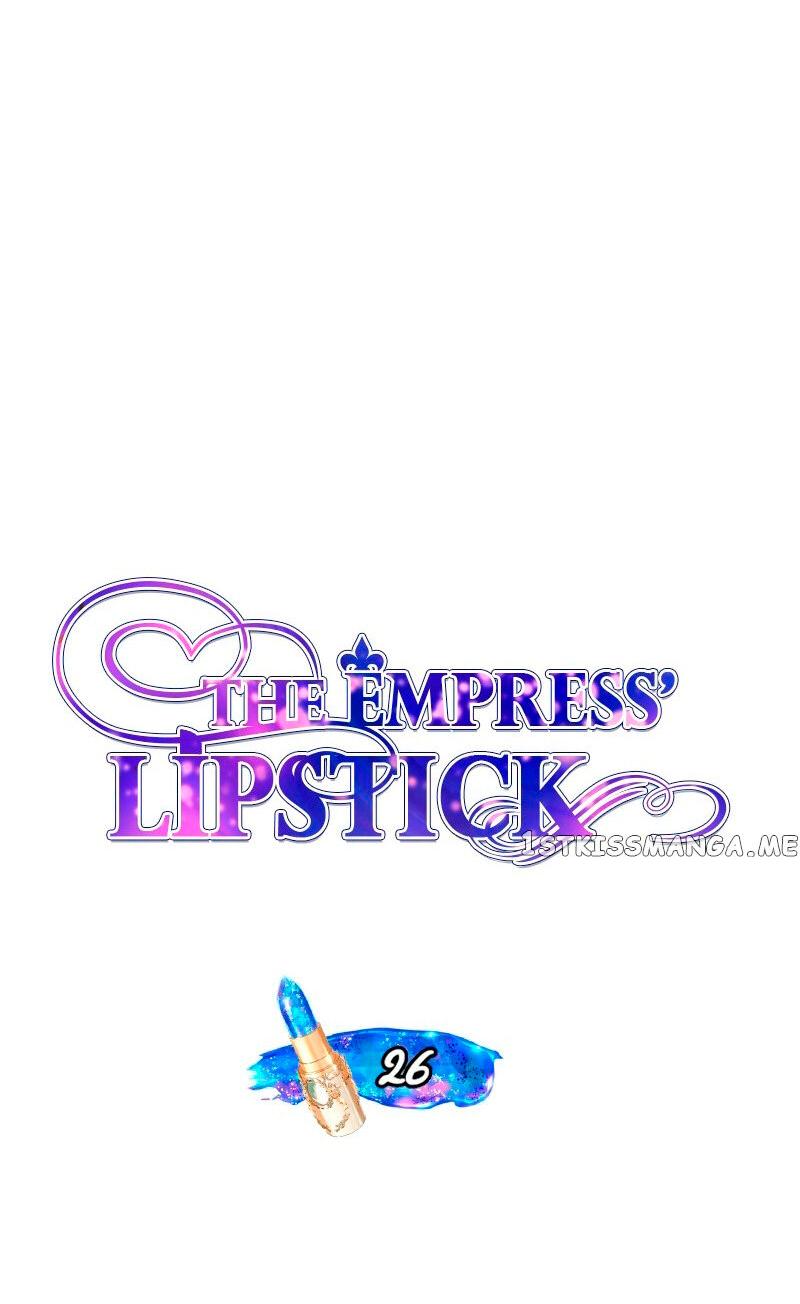 Манга Помада императрицы - Глава 26 Страница 6