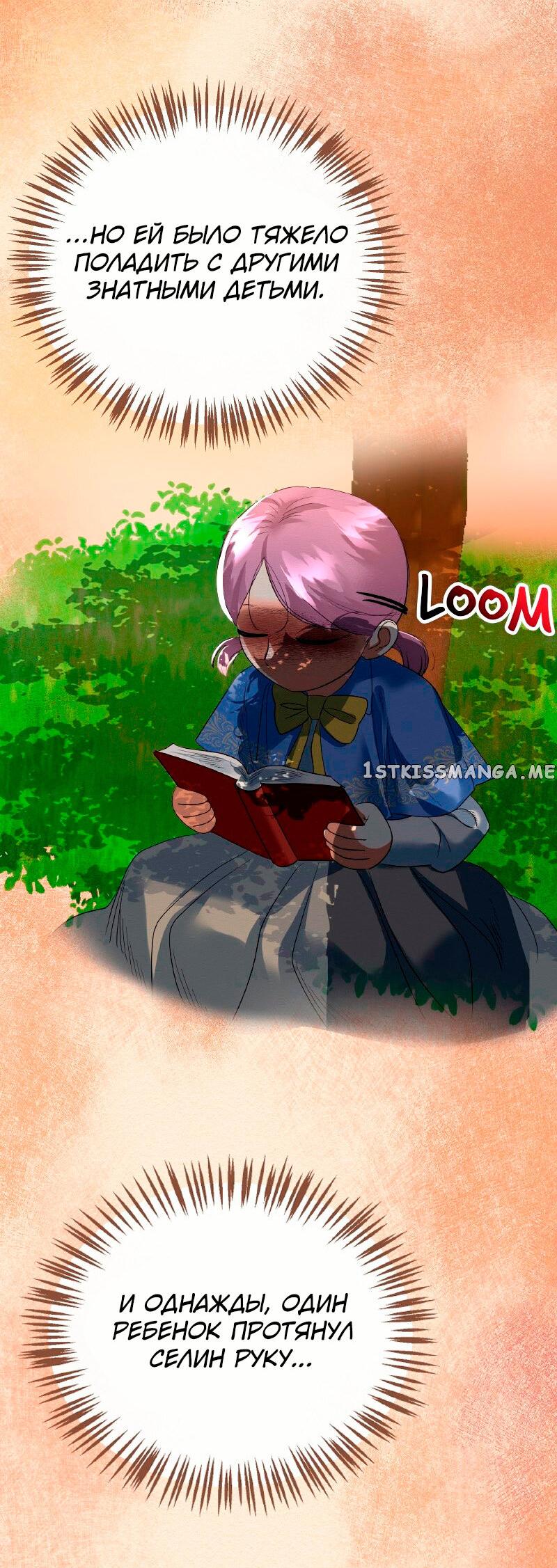 Манга Помада императрицы - Глава 26 Страница 43