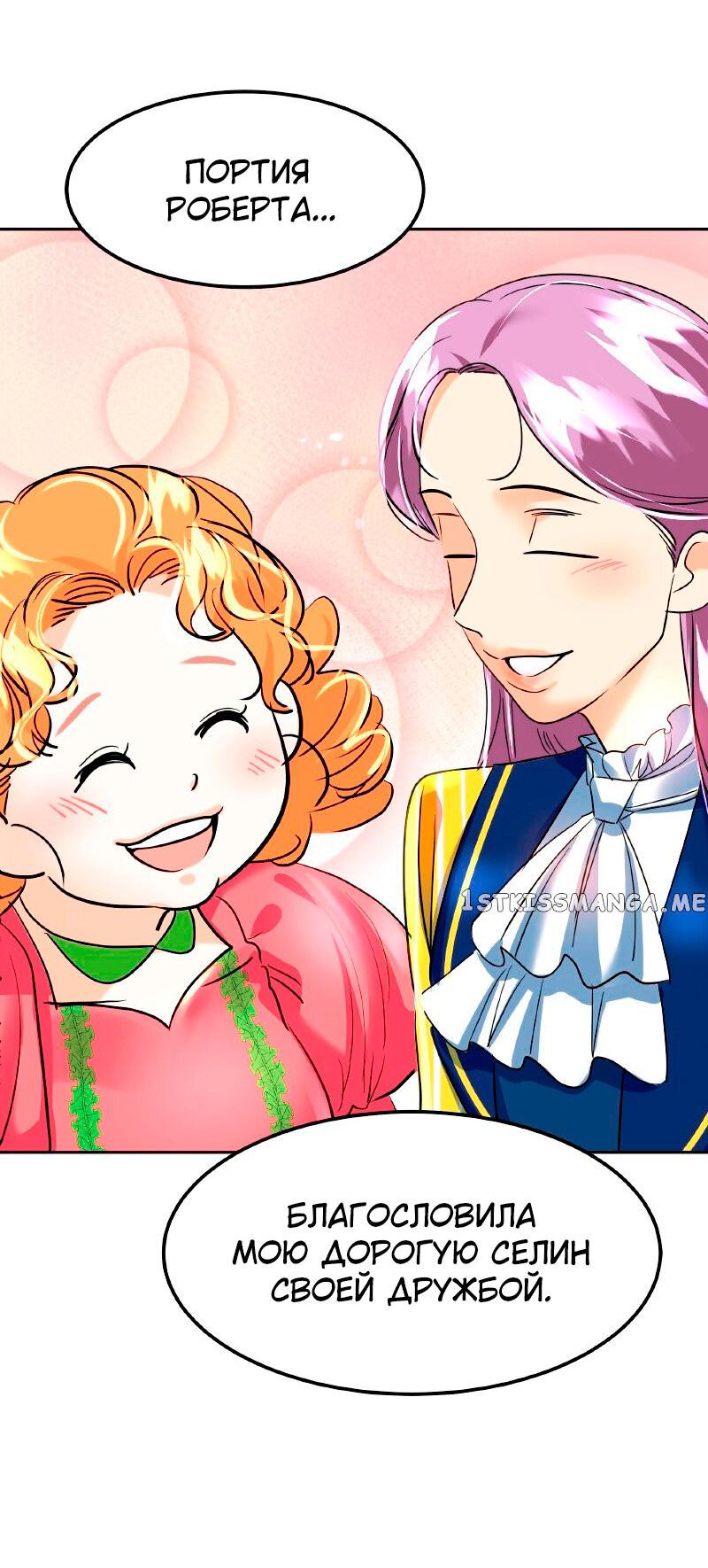 Манга Помада императрицы - Глава 26 Страница 33