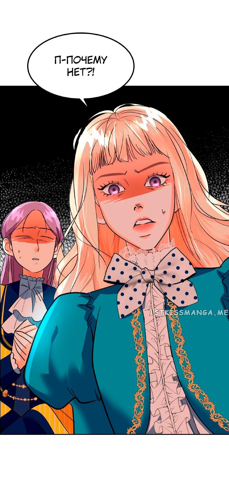 Манга Помада императрицы - Глава 26 Страница 19