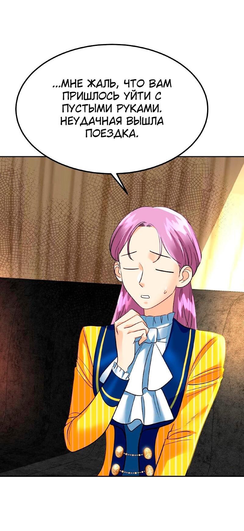 Манга Помада императрицы - Глава 26 Страница 60