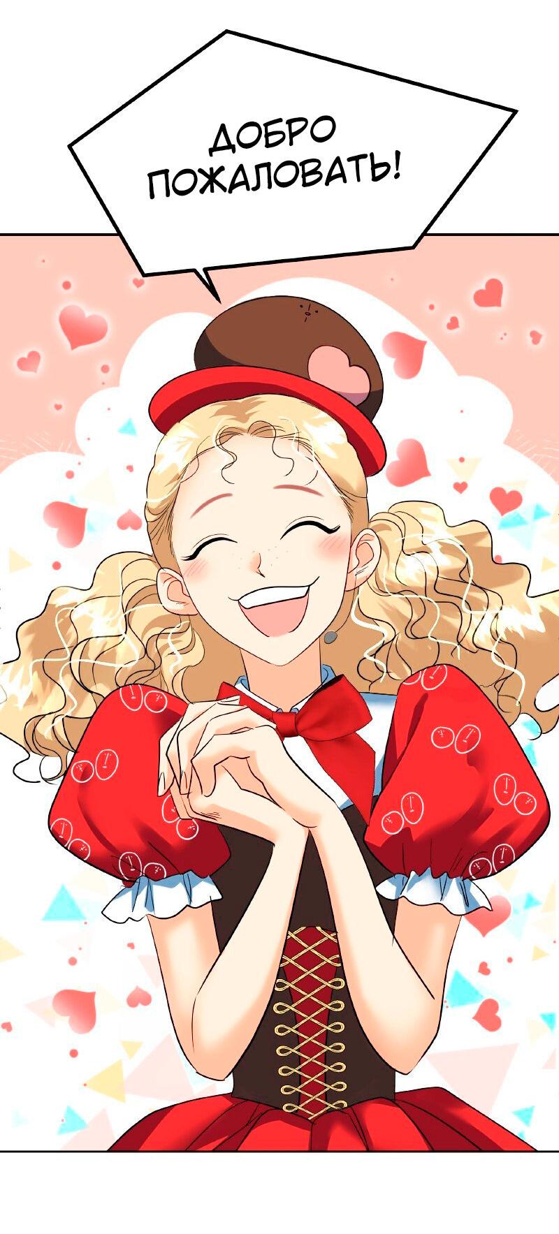 Манга Помада императрицы - Глава 26 Страница 71