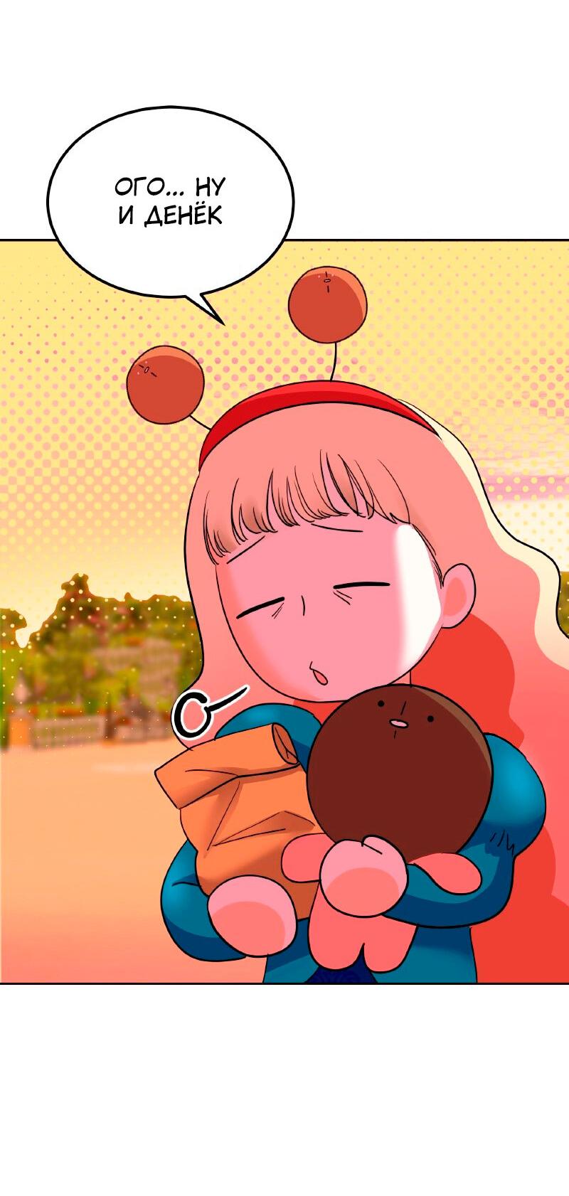 Манга Помада императрицы - Глава 26 Страница 84