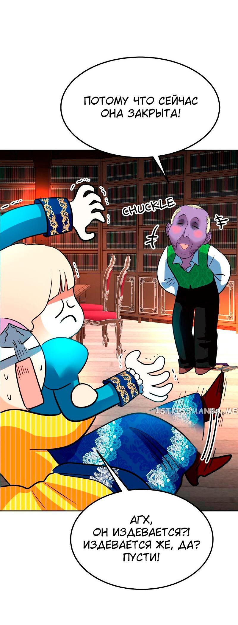 Манга Помада императрицы - Глава 26 Страница 20