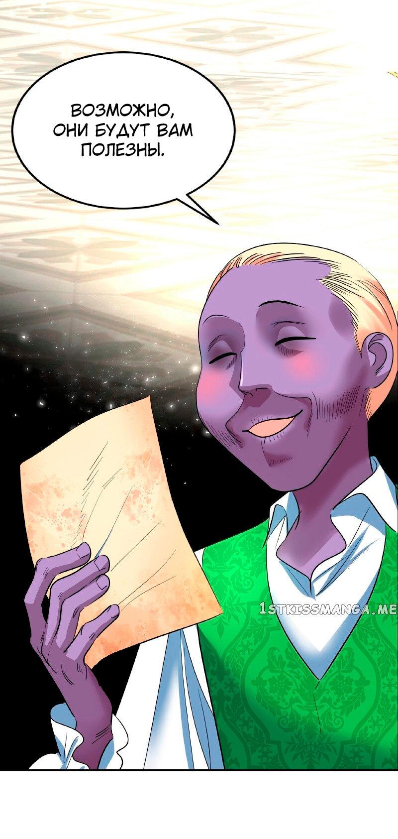 Манга Помада императрицы - Глава 26 Страница 16