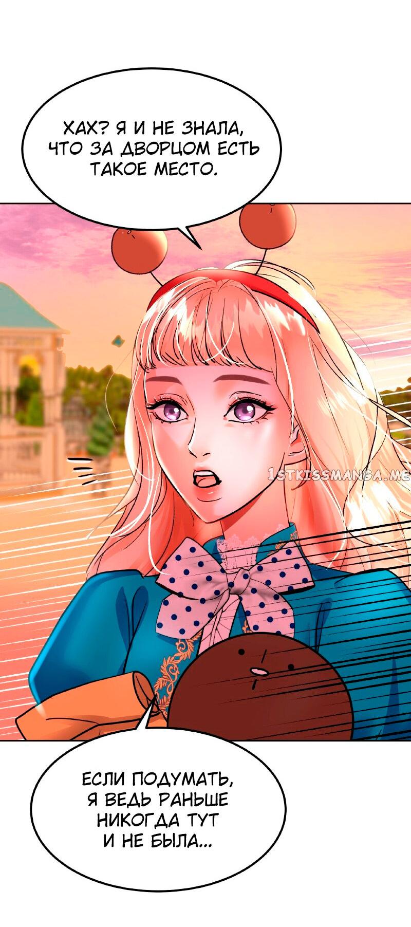Манга Помада императрицы - Глава 26 Страница 86