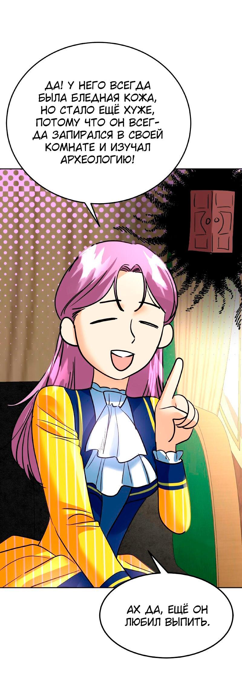 Манга Помада императрицы - Глава 26 Страница 57