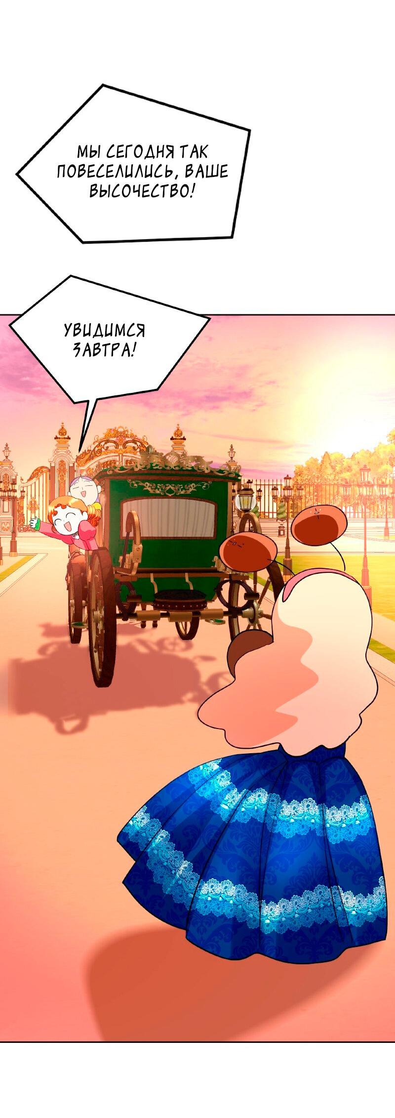 Манга Помада императрицы - Глава 26 Страница 83