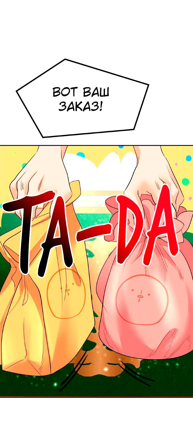 Манга Помада императрицы - Глава 26 Страница 76