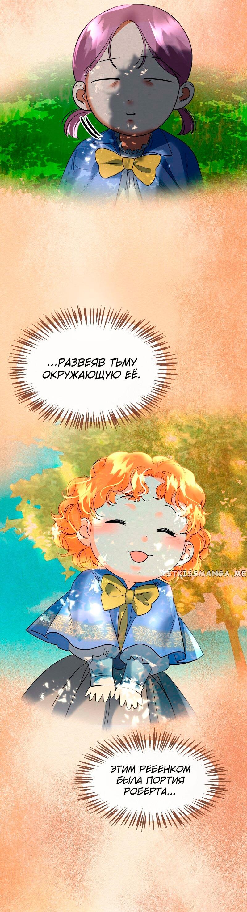 Манга Помада императрицы - Глава 26 Страница 44