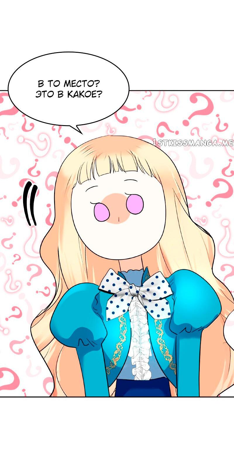 Манга Помада императрицы - Глава 26 Страница 69