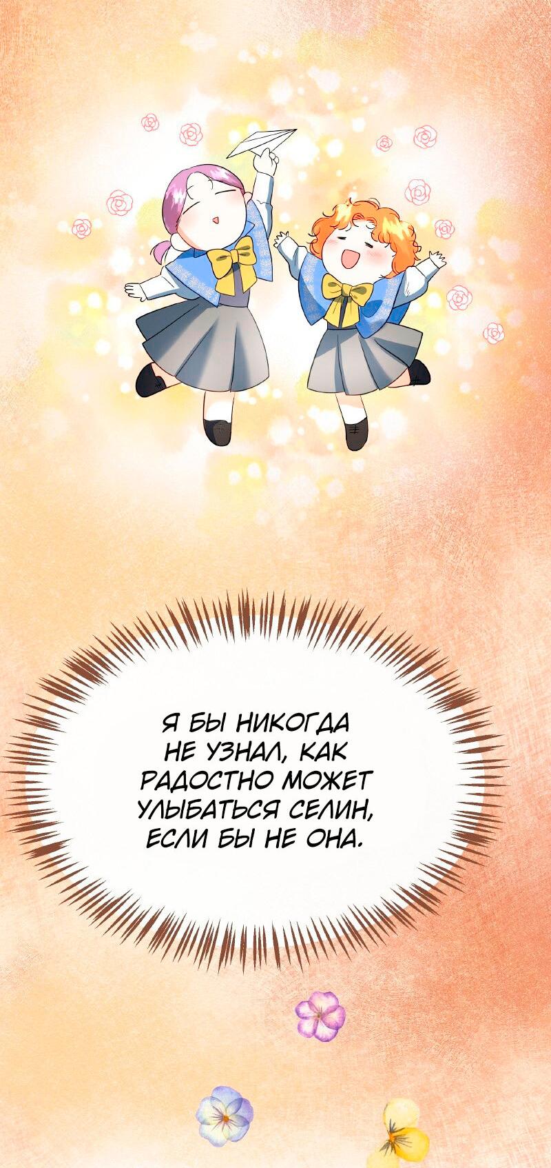 Манга Помада императрицы - Глава 26 Страница 45