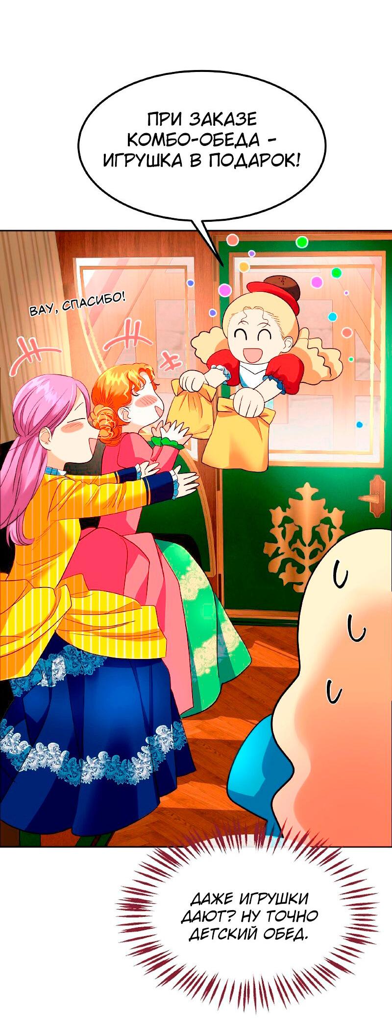 Манга Помада императрицы - Глава 26 Страница 77