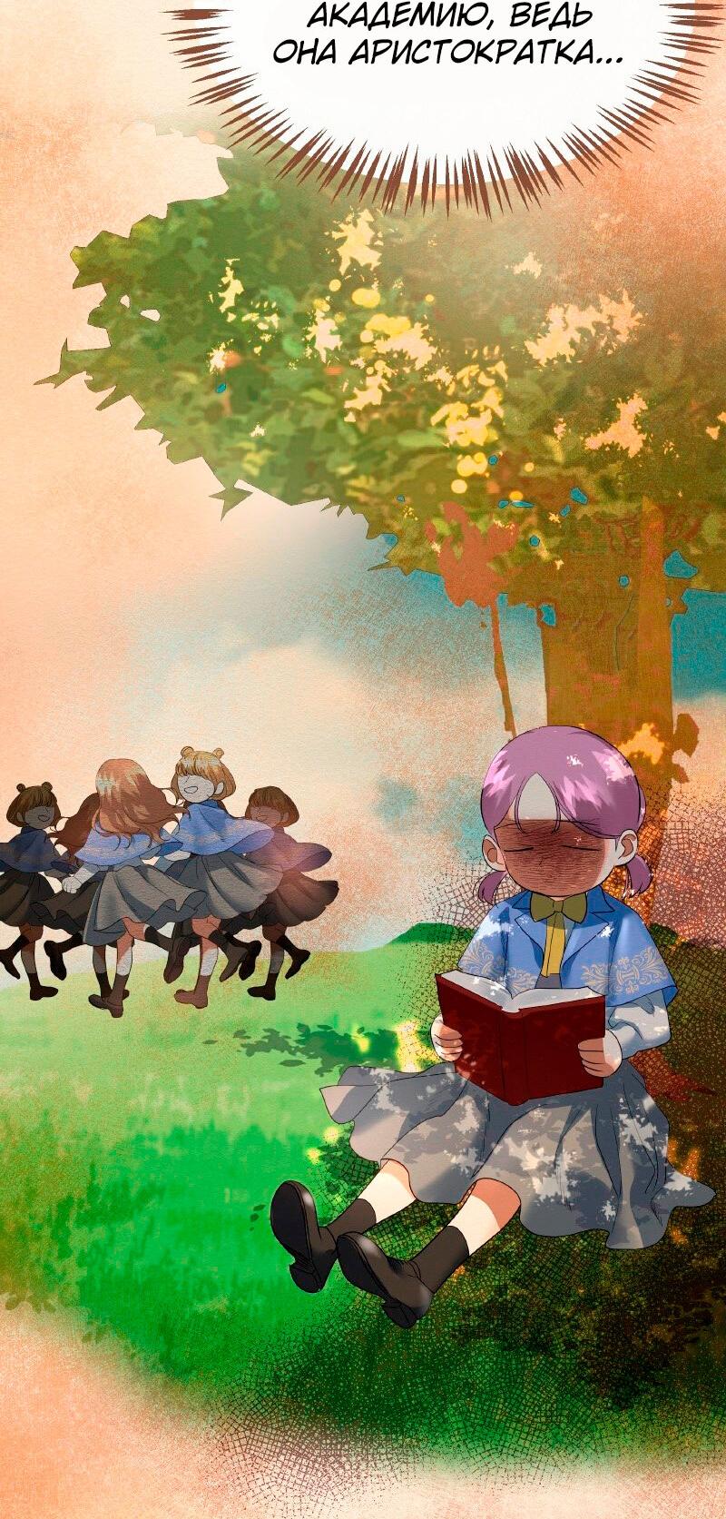 Манга Помада императрицы - Глава 26 Страница 42