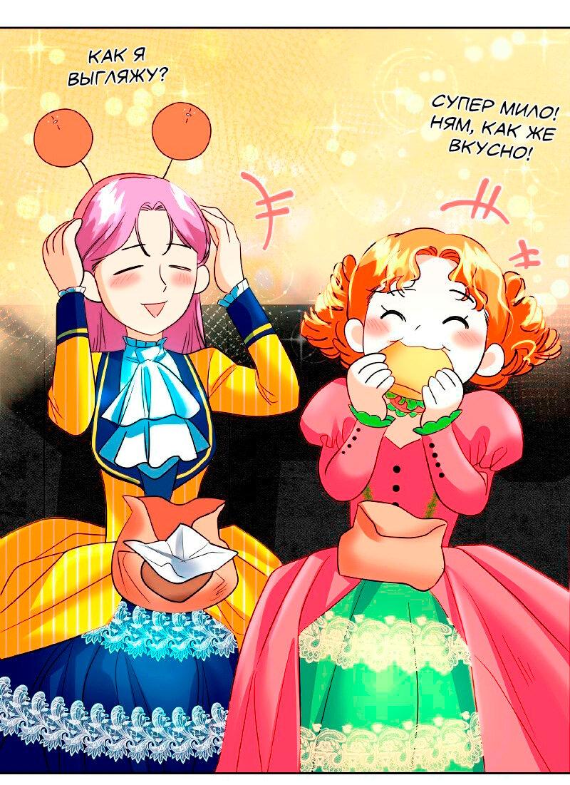 Манга Помада императрицы - Глава 26 Страница 78