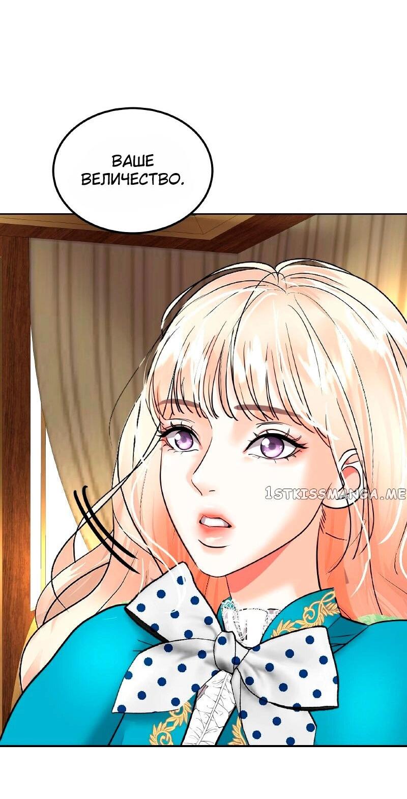 Манга Помада императрицы - Глава 25 Страница 37