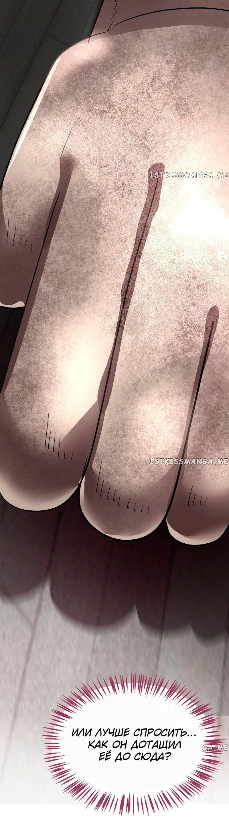 Манга Помада императрицы - Глава 25 Страница 91