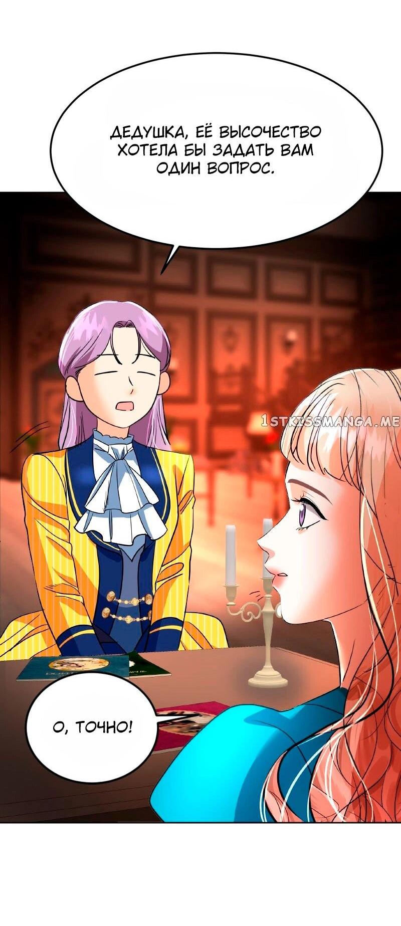 Манга Помада императрицы - Глава 25 Страница 97