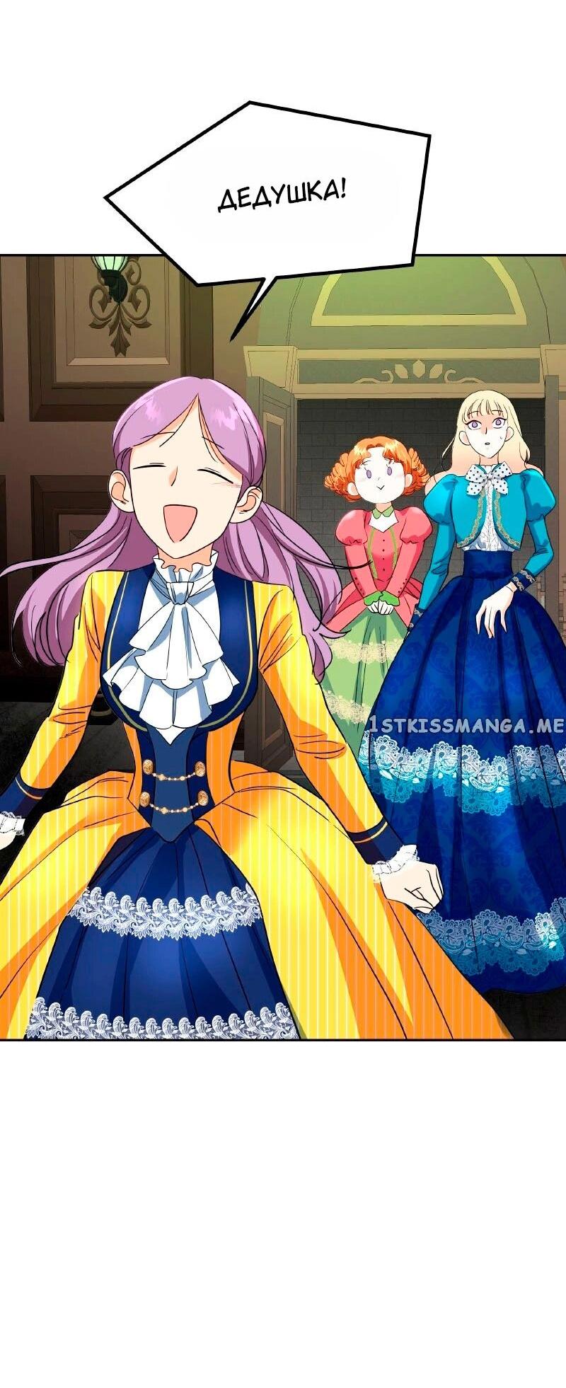 Манга Помада императрицы - Глава 25 Страница 62