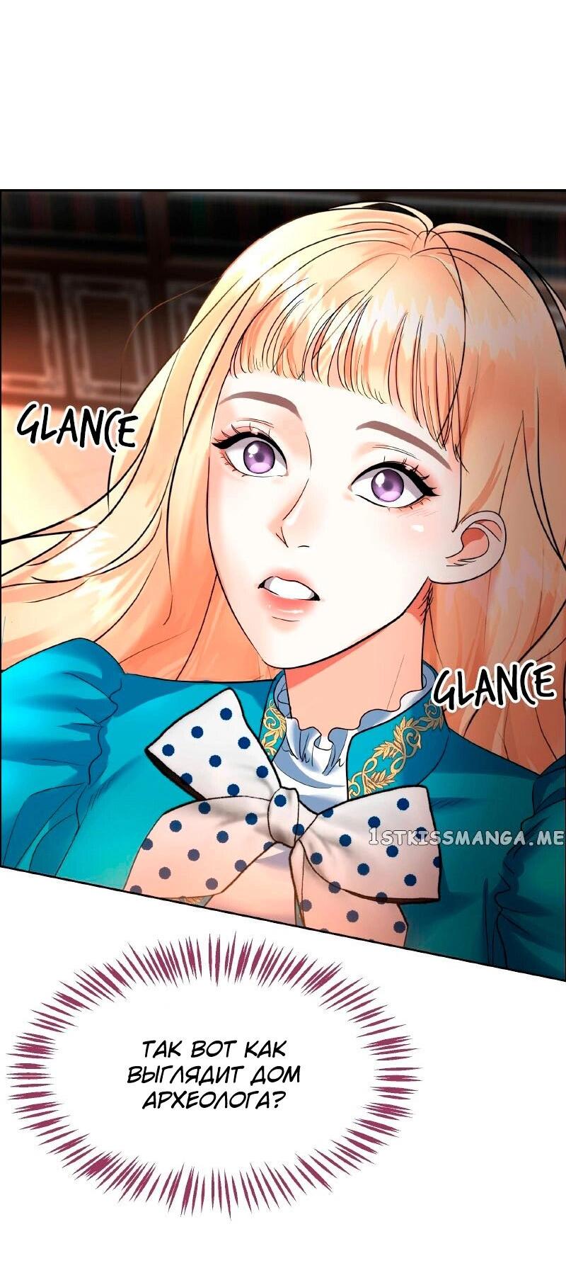 Манга Помада императрицы - Глава 25 Страница 81