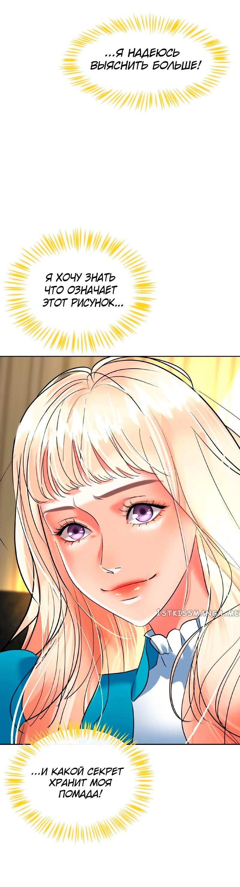 Манга Помада императрицы - Глава 25 Страница 46